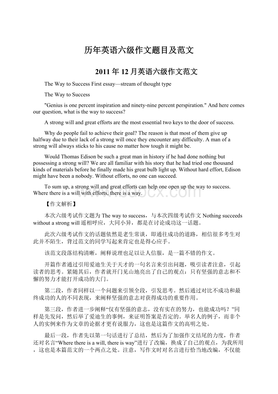 历年英语六级作文题目及范文.docx