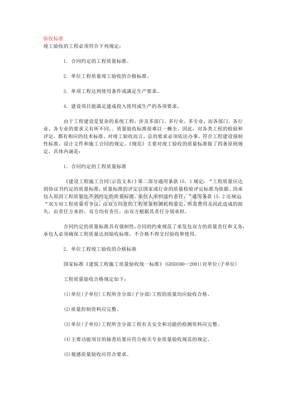 很全面的工程验收相关内容Word文件下载.doc