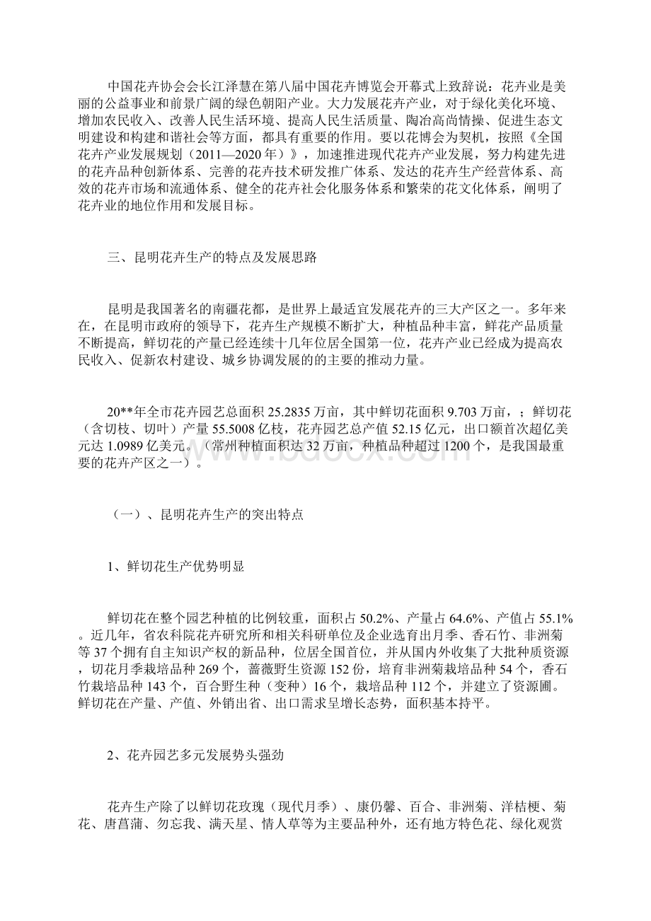 农科院考察团花博会学习考察报告.docx_第3页