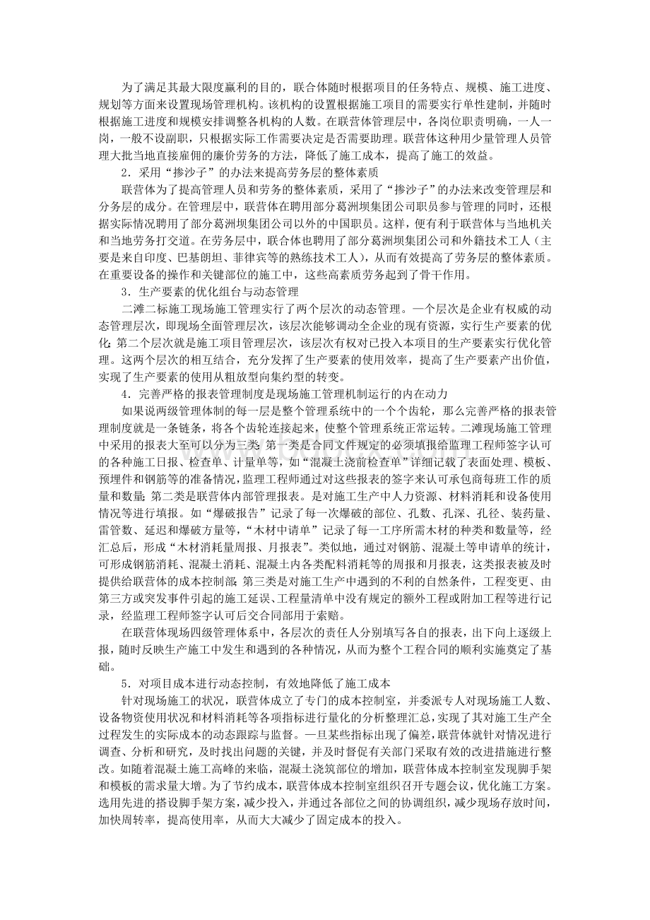 二滩二标工程现场施工管理的模式和特点案例8-1Word文档格式.doc_第2页