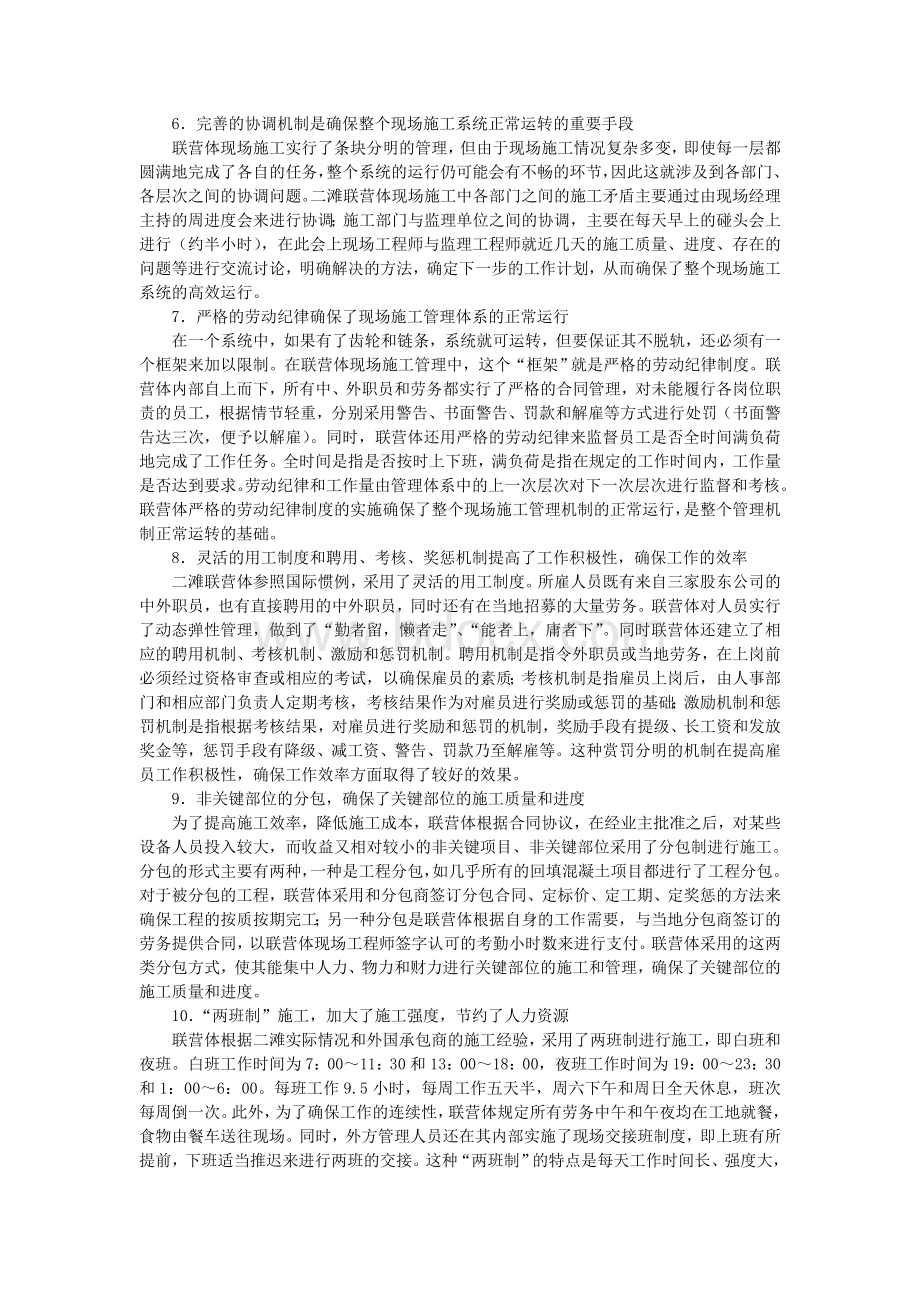 二滩二标工程现场施工管理的模式和特点案例8-1Word文档格式.doc_第3页