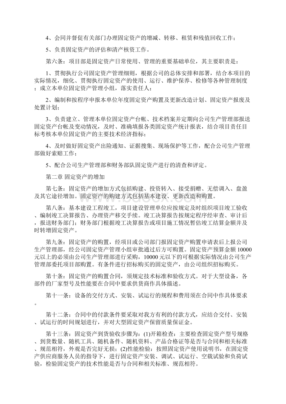 固定资产管理细则Word下载.docx_第2页