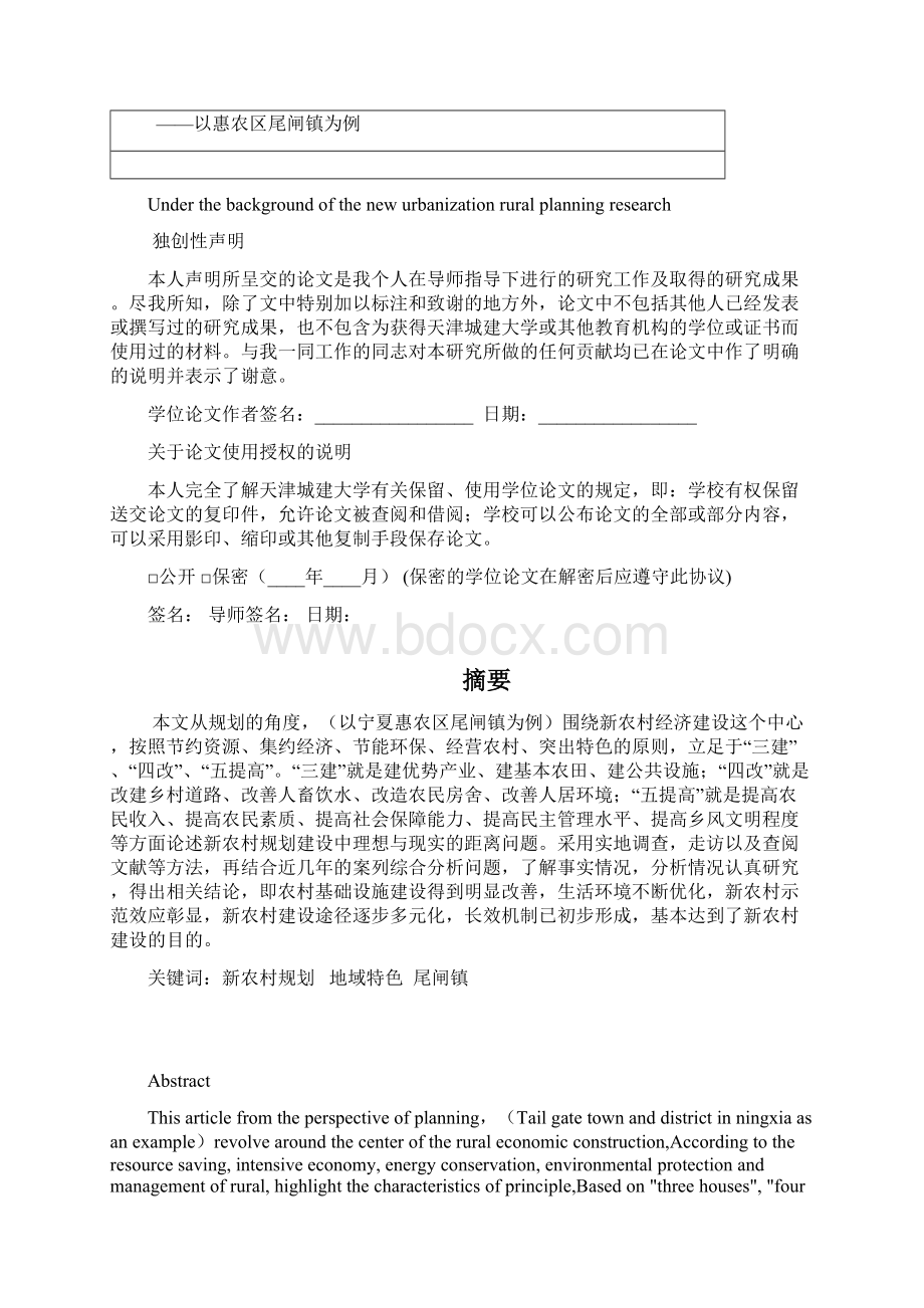 完整版新型城镇化背景下的农村规划研究毕业设计.docx_第3页