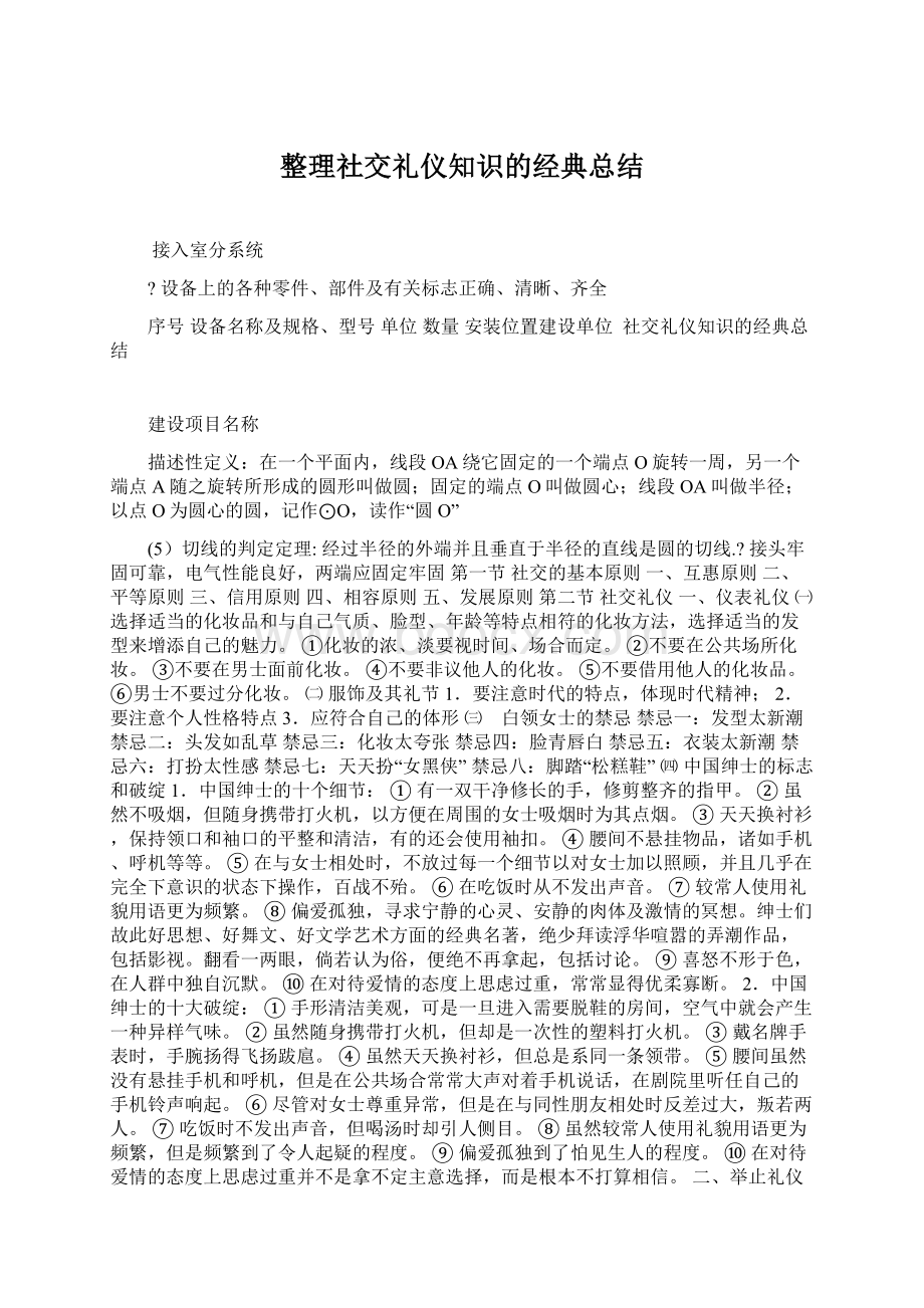 整理社交礼仪知识的经典总结.docx