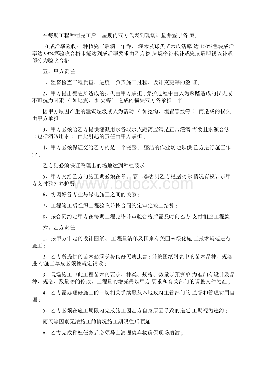 房地产园林绿化施工合同Word文件下载.docx_第3页