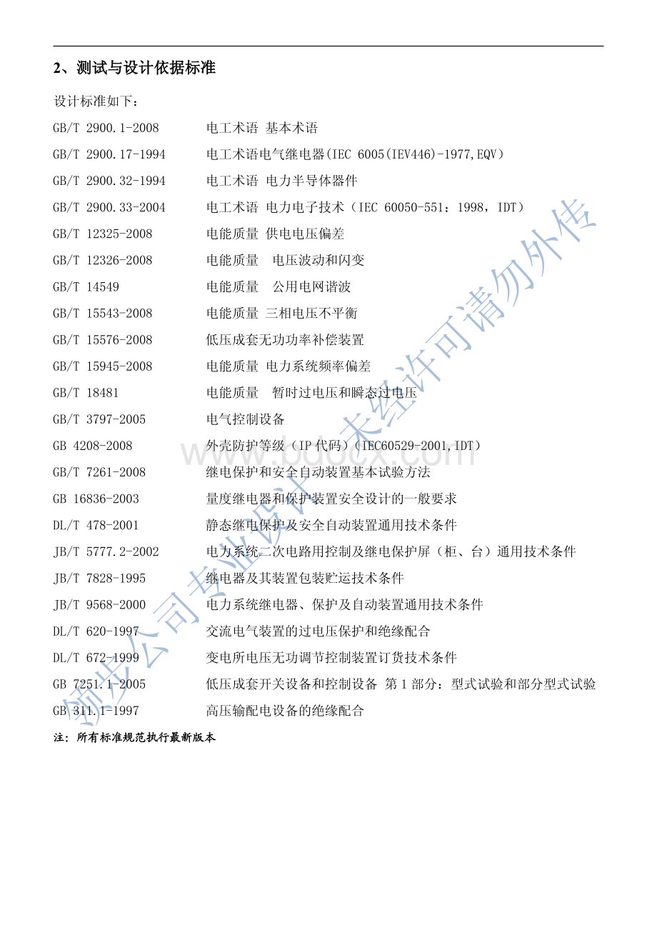 中频炉无源谐波滤波兼无功补偿技术方案资料下载.pdf_第3页