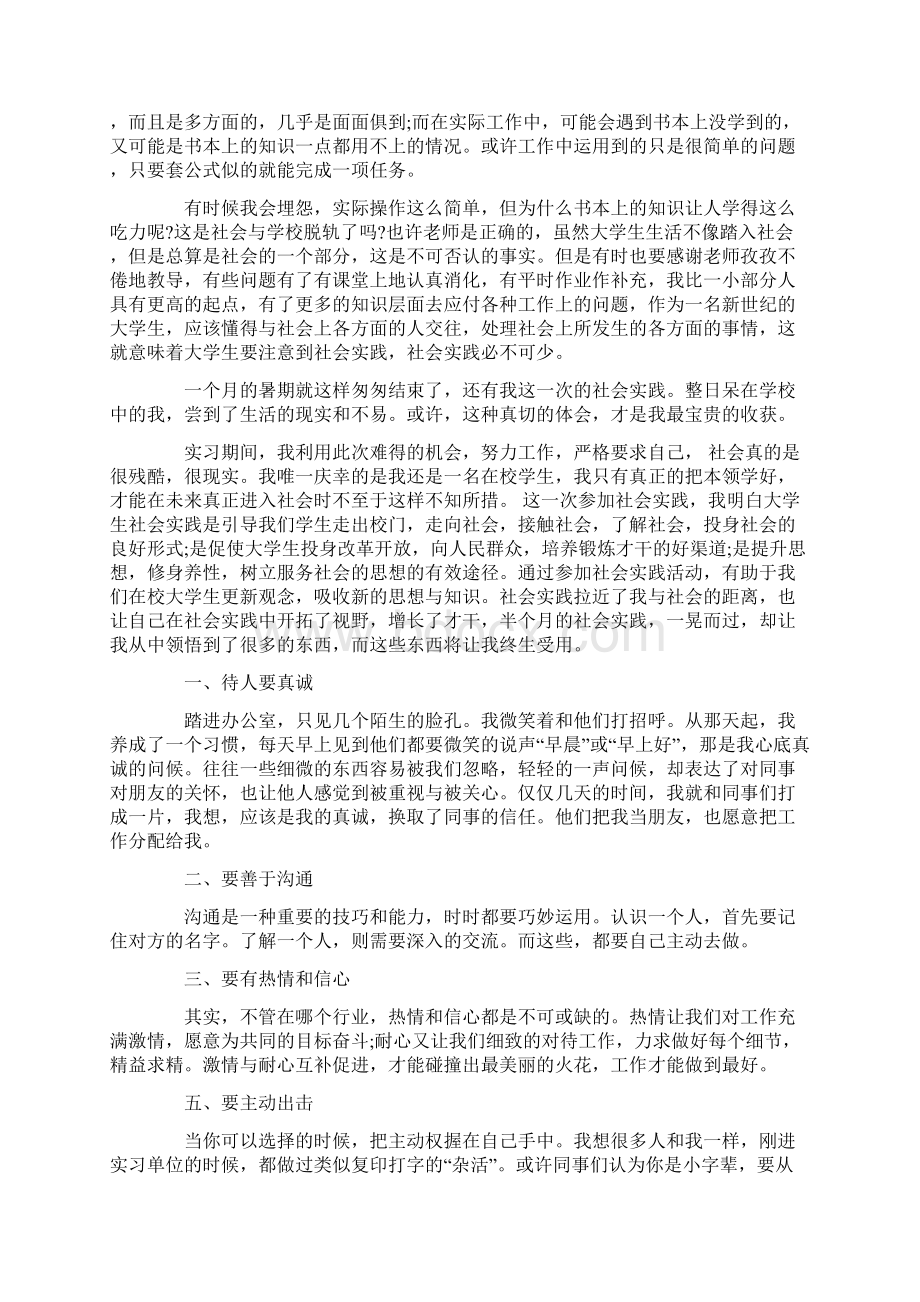 精品大学校园社会实践报告.docx_第2页