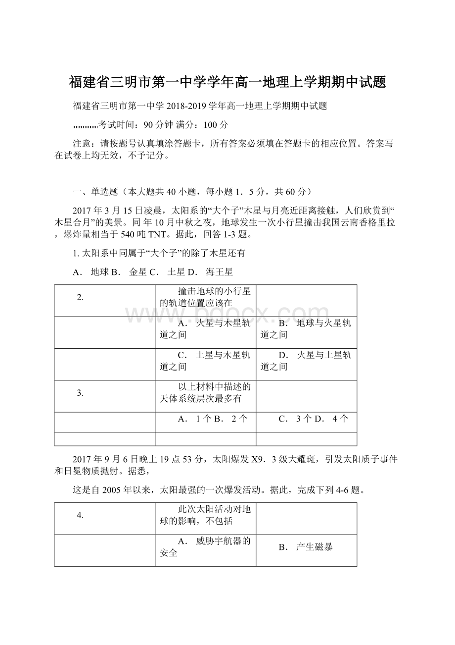 福建省三明市第一中学学年高一地理上学期期中试题Word下载.docx