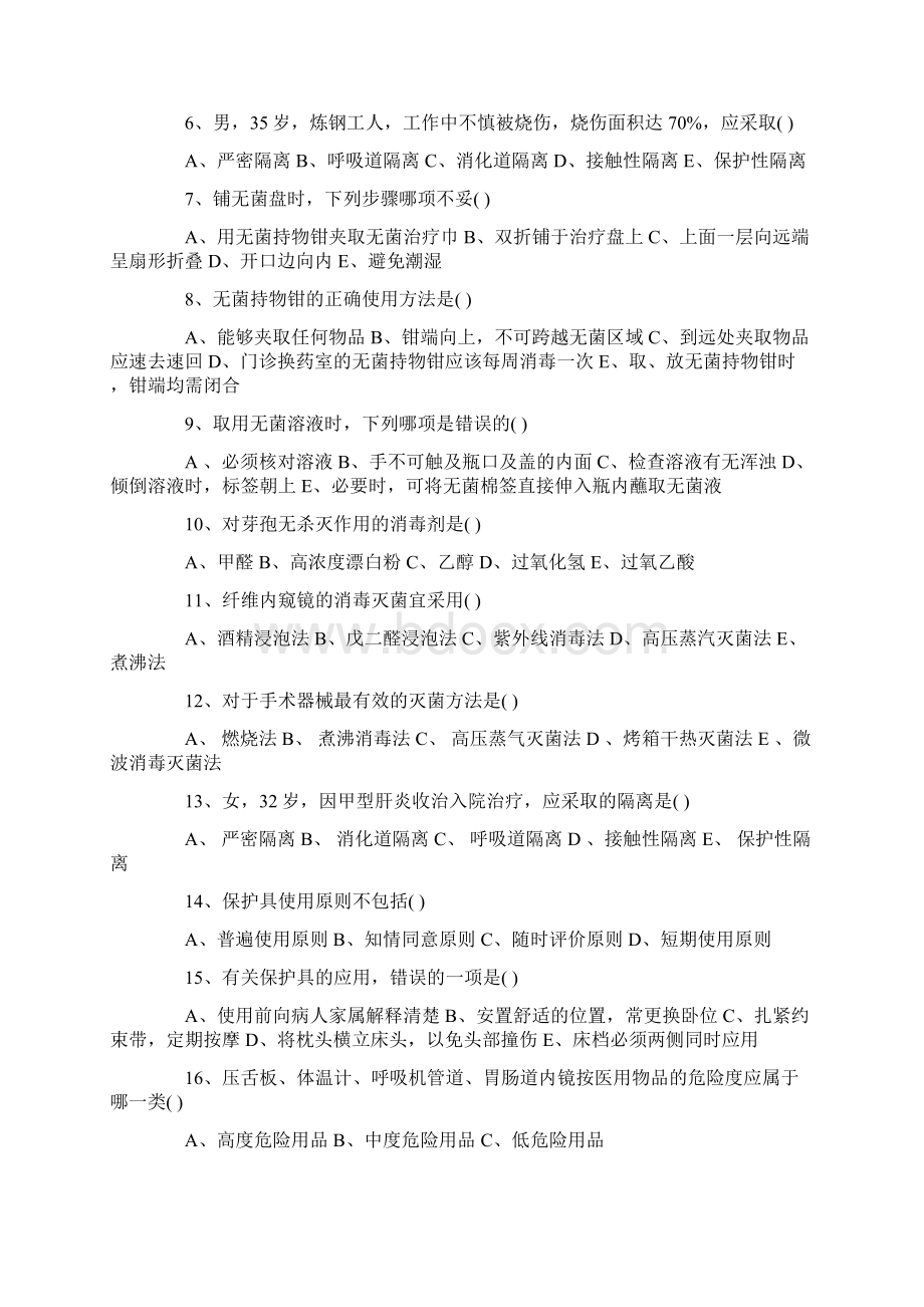 护士资格证考试内容Word格式文档下载.docx_第2页