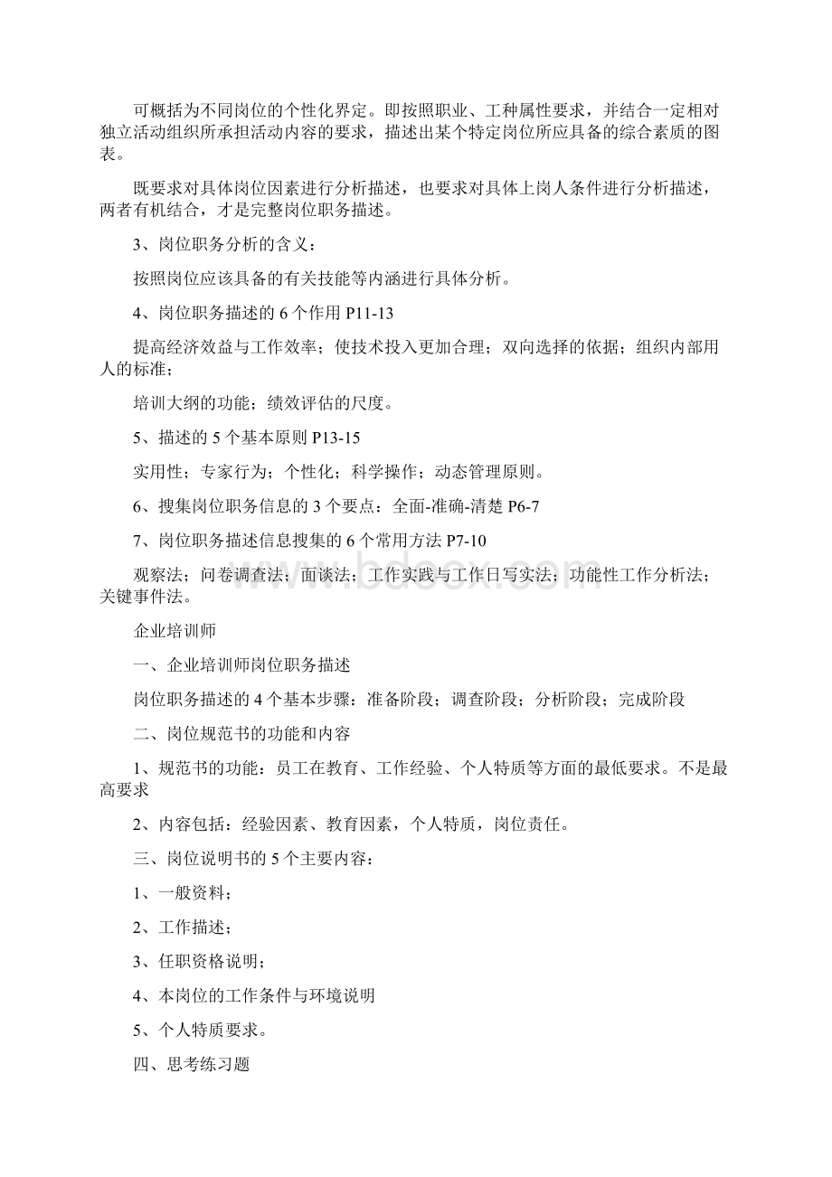 《企业培训师培训教材总复习.docx_第3页