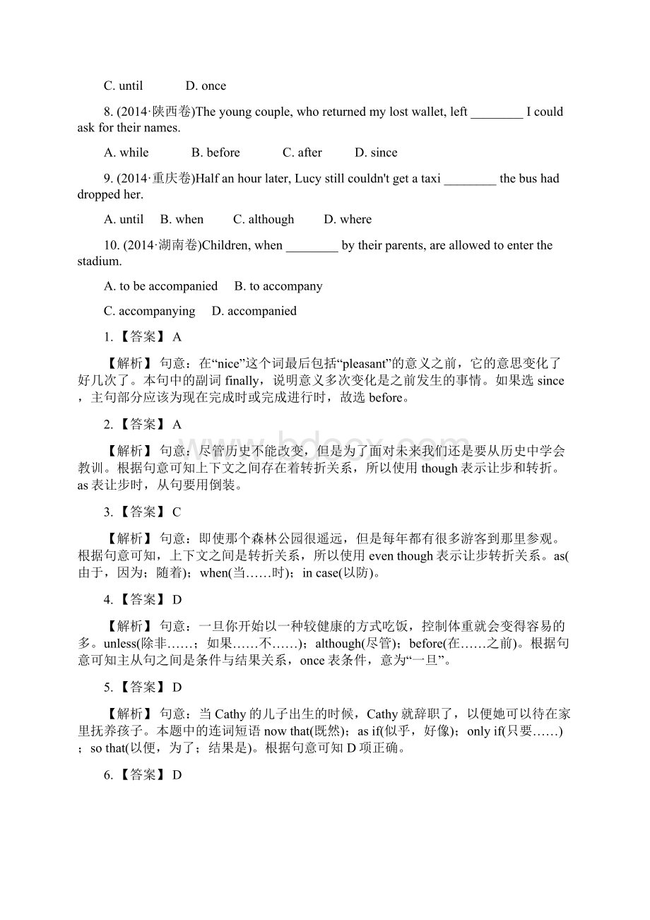 届高考英语二轮复习课堂讲练专题十二 状语从Word文档格式.docx_第2页