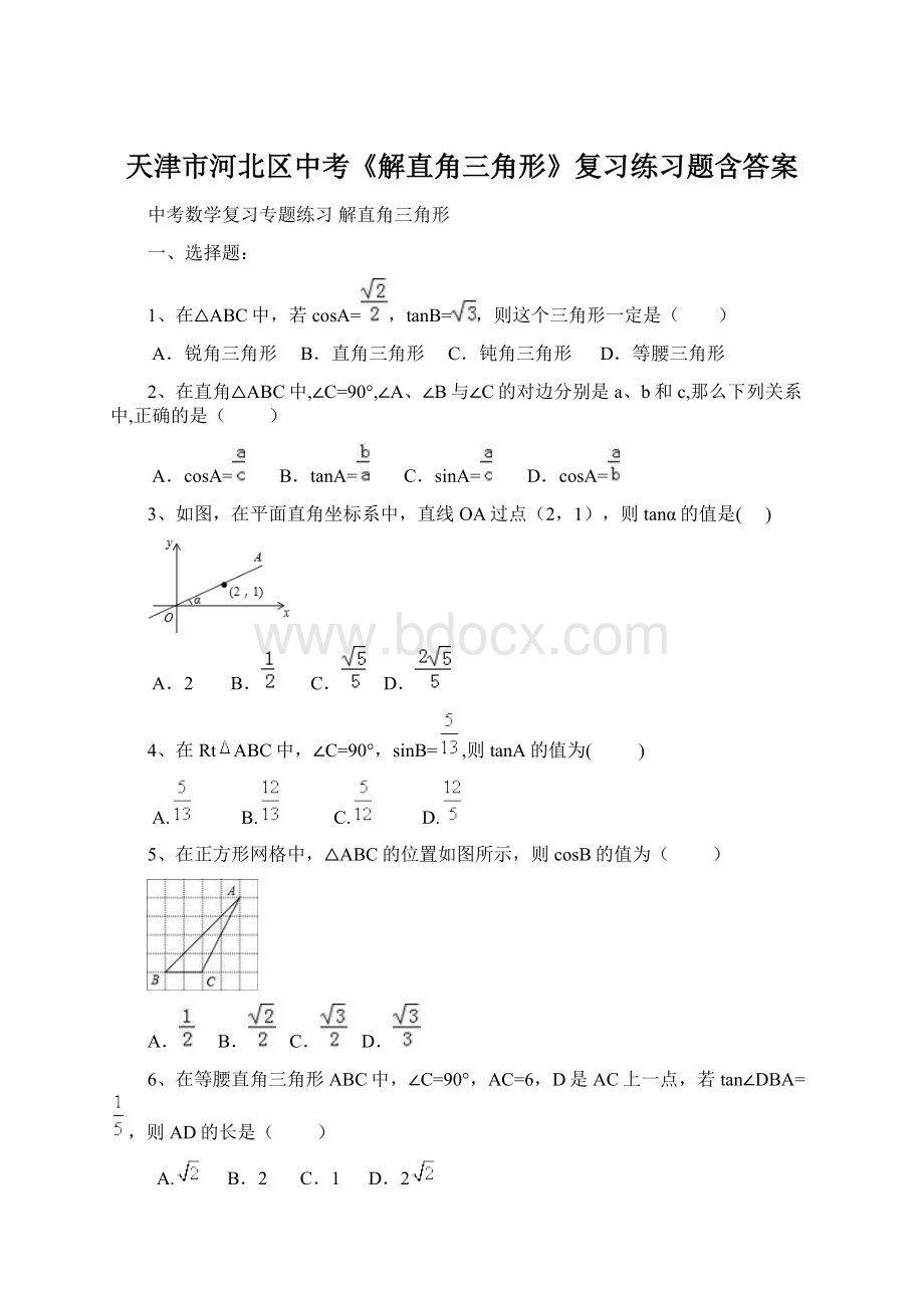 天津市河北区中考《解直角三角形》复习练习题含答案Word下载.docx