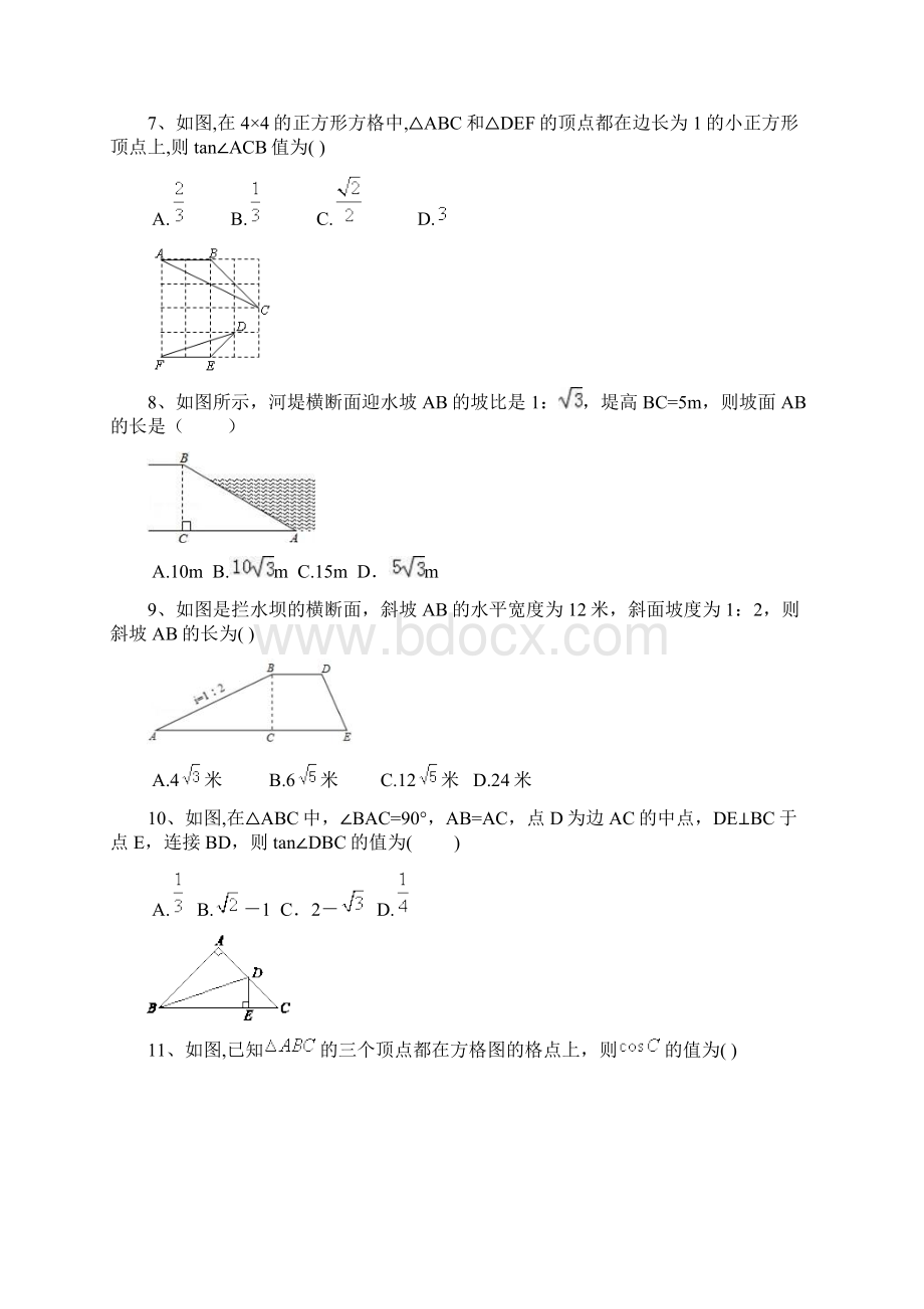 天津市河北区中考《解直角三角形》复习练习题含答案Word下载.docx_第2页