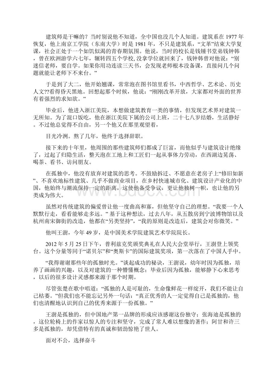 布罗德的背叛阅读答案Word文件下载.docx_第2页