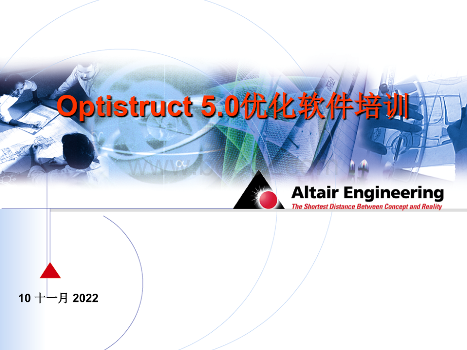 OPTISTRUCT培训资料(5.0).ppt_第1页