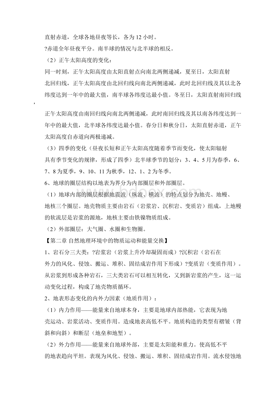 最新高中地理必修一二三复习知识点优秀名师资料.docx_第2页