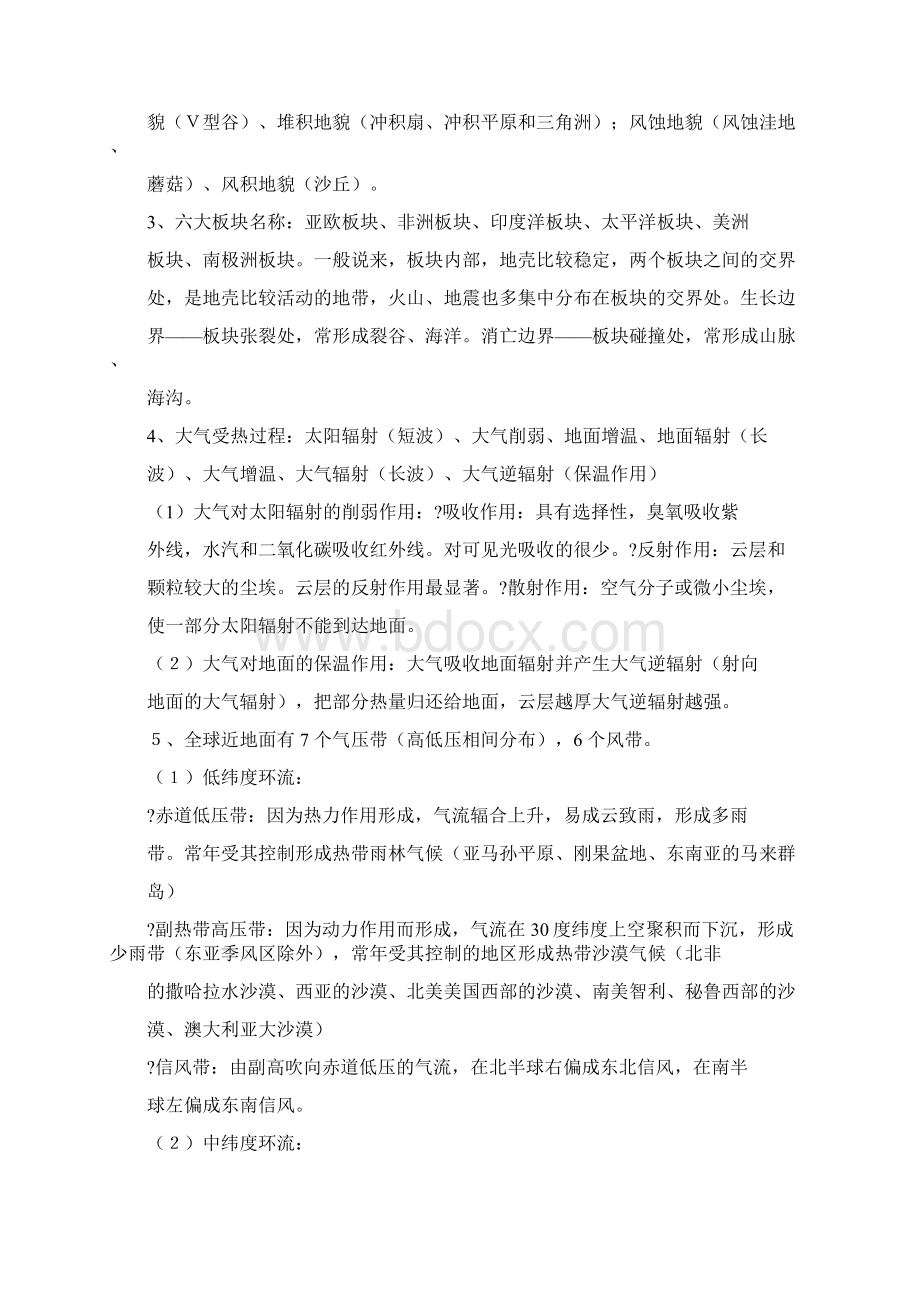 最新高中地理必修一二三复习知识点优秀名师资料.docx_第3页