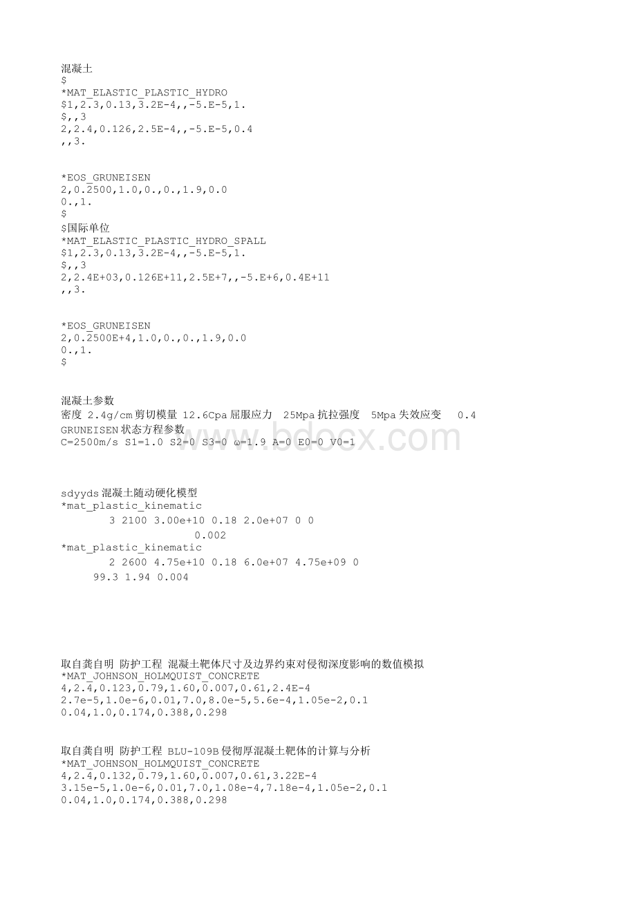 ansys材料参数.txt资料文档下载_第1页