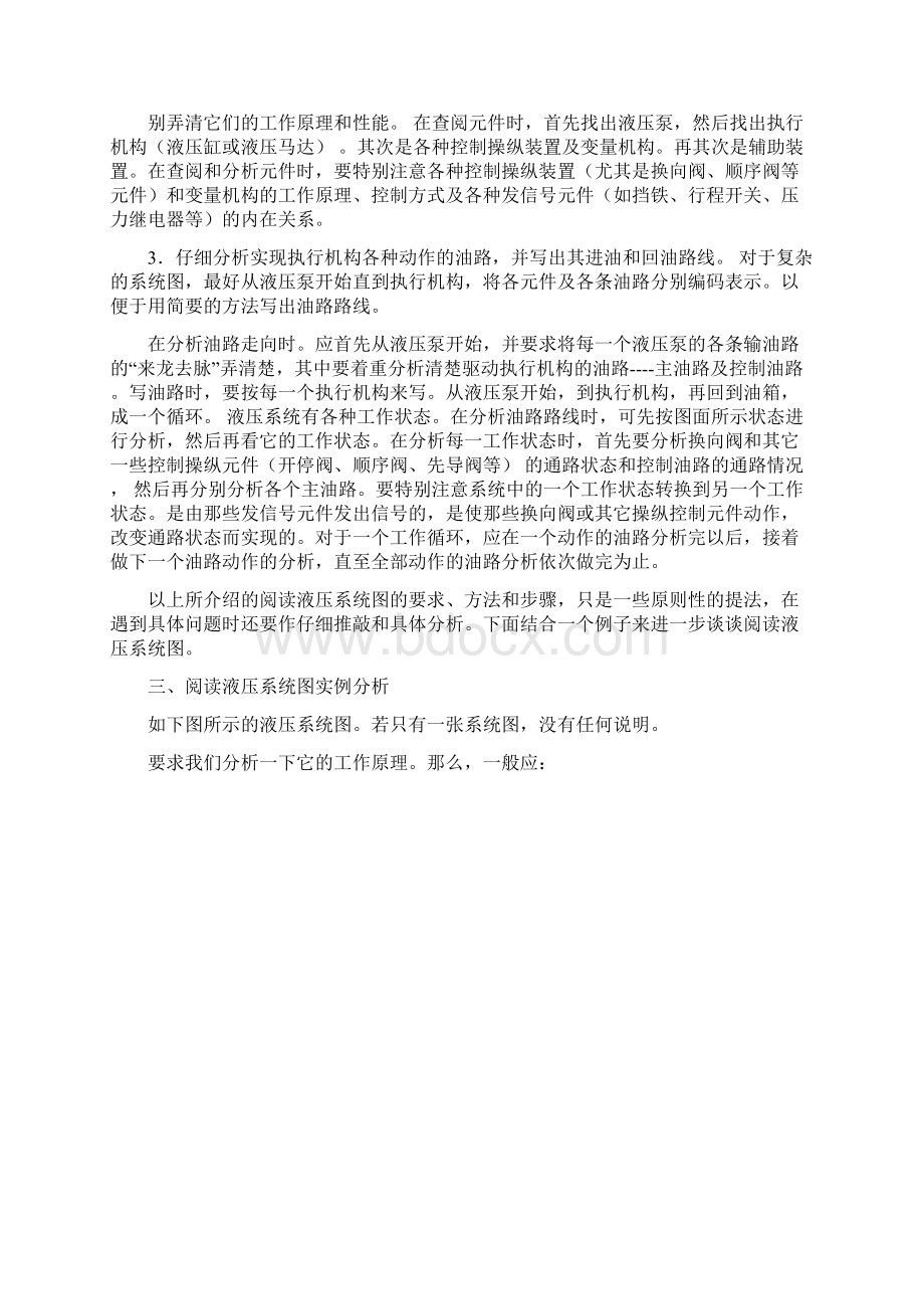 液压系统图识图攻略Word文档下载推荐.docx_第2页