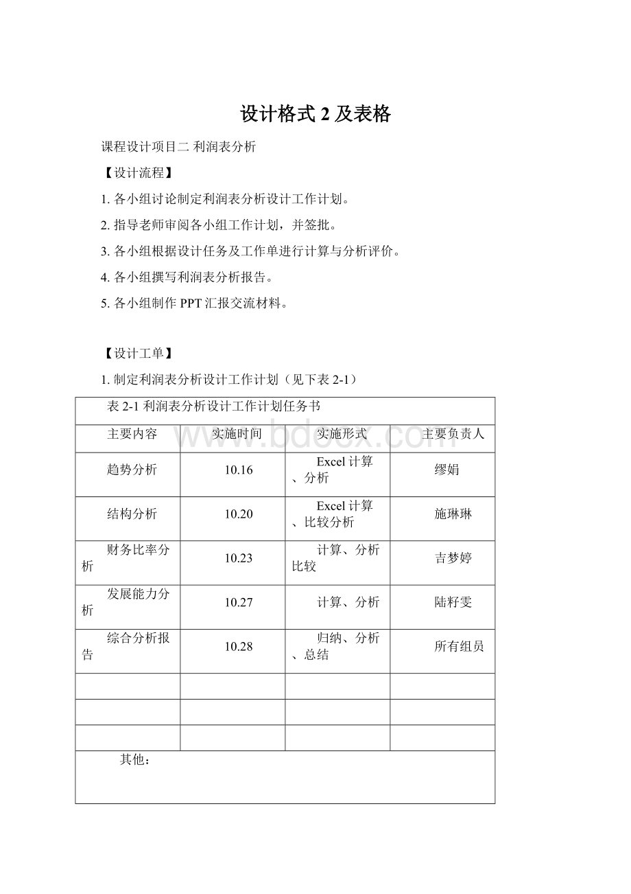 设计格式2及表格Word格式.docx_第1页