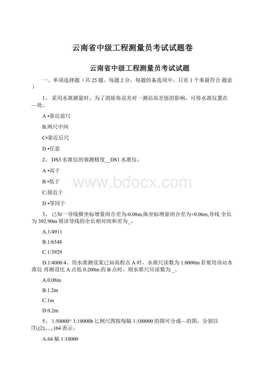 云南省中级工程测量员考试试题卷.docx_第1页