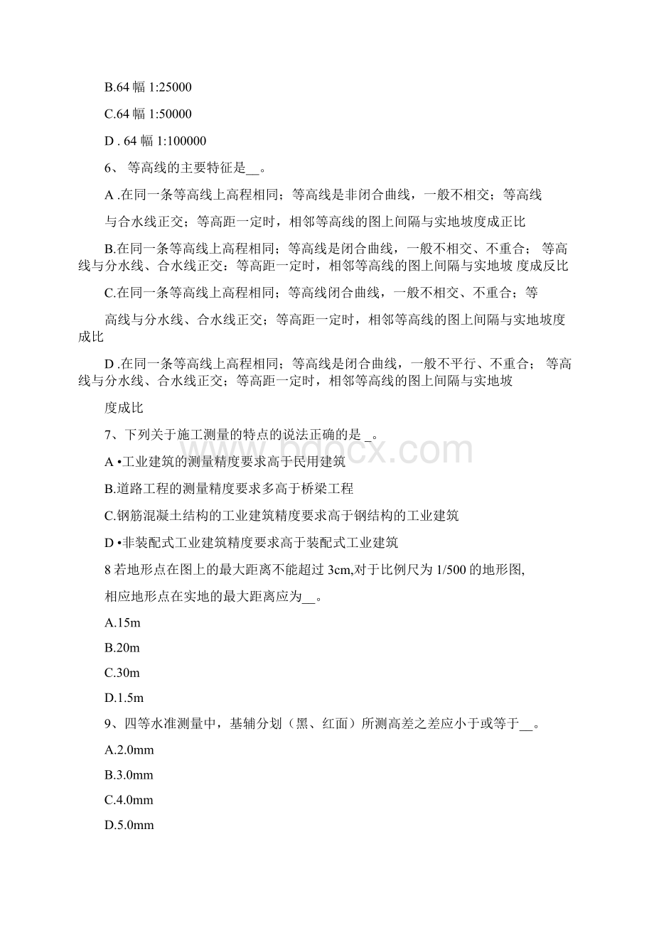 云南省中级工程测量员考试试题卷.docx_第2页