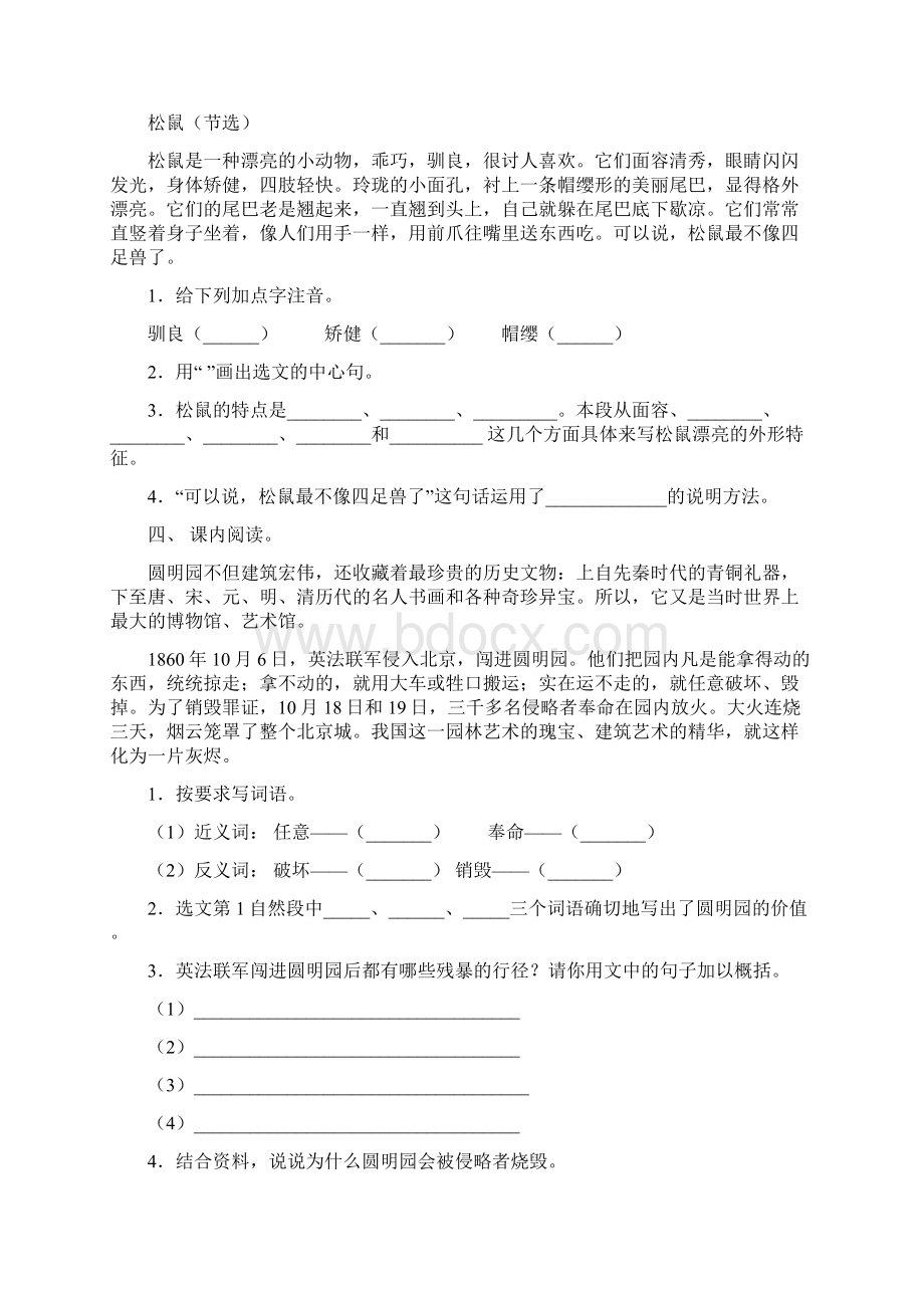 最新人教版五年级上册语文阅读与理解及答案往年真题Word文档下载推荐.docx_第2页