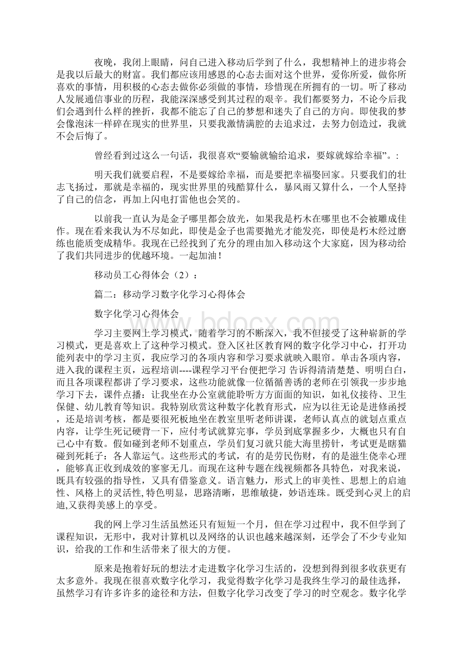 移动网络培训心得Word文档格式.docx_第2页