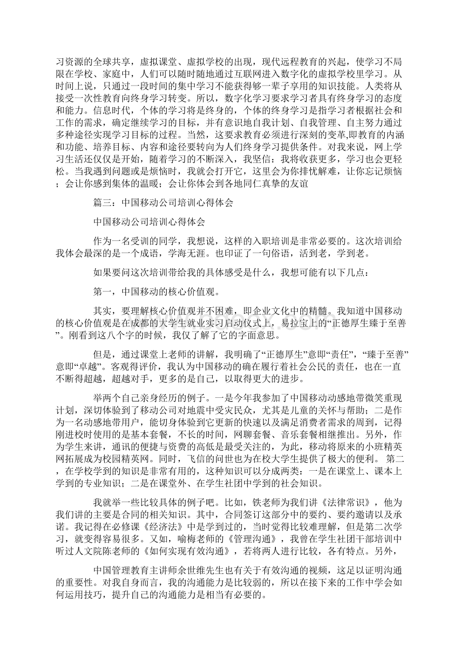 移动网络培训心得Word文档格式.docx_第3页