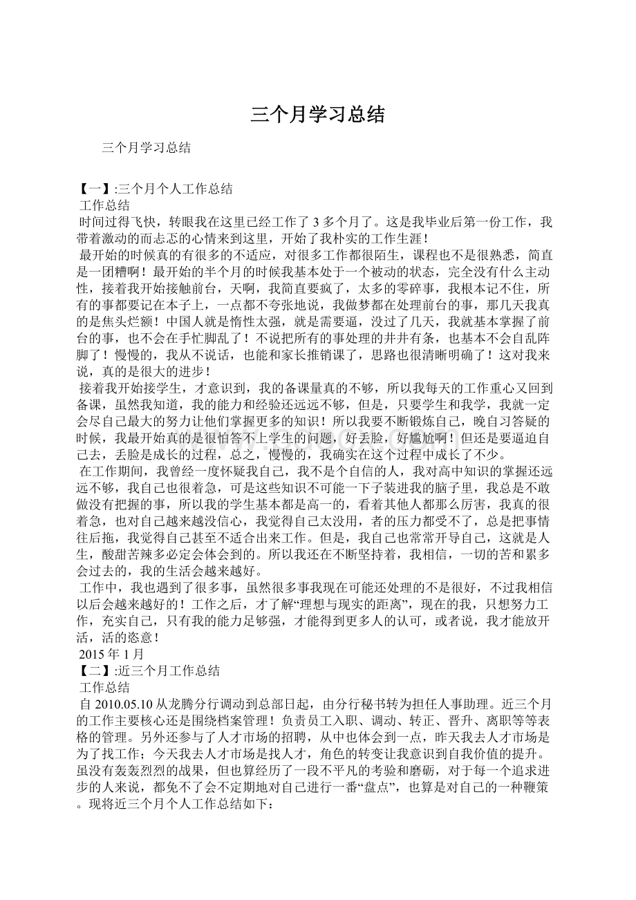 三个月学习总结Word文档格式.docx