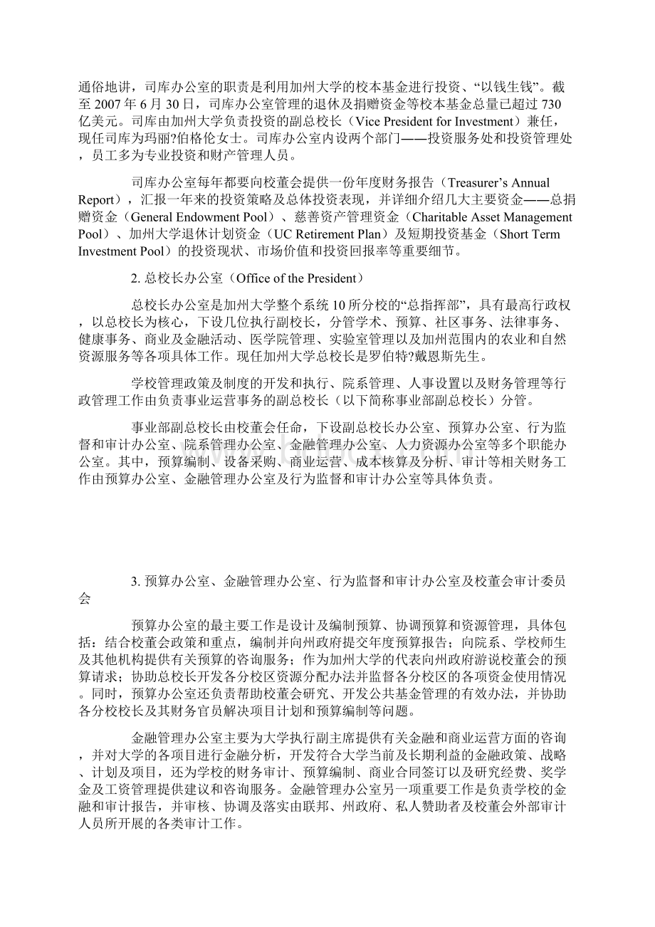 加州大学财务管理层级体系及年度预算概况.docx_第2页