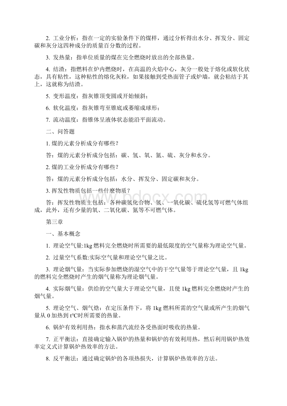 最新《锅炉原理》试题库.docx_第2页