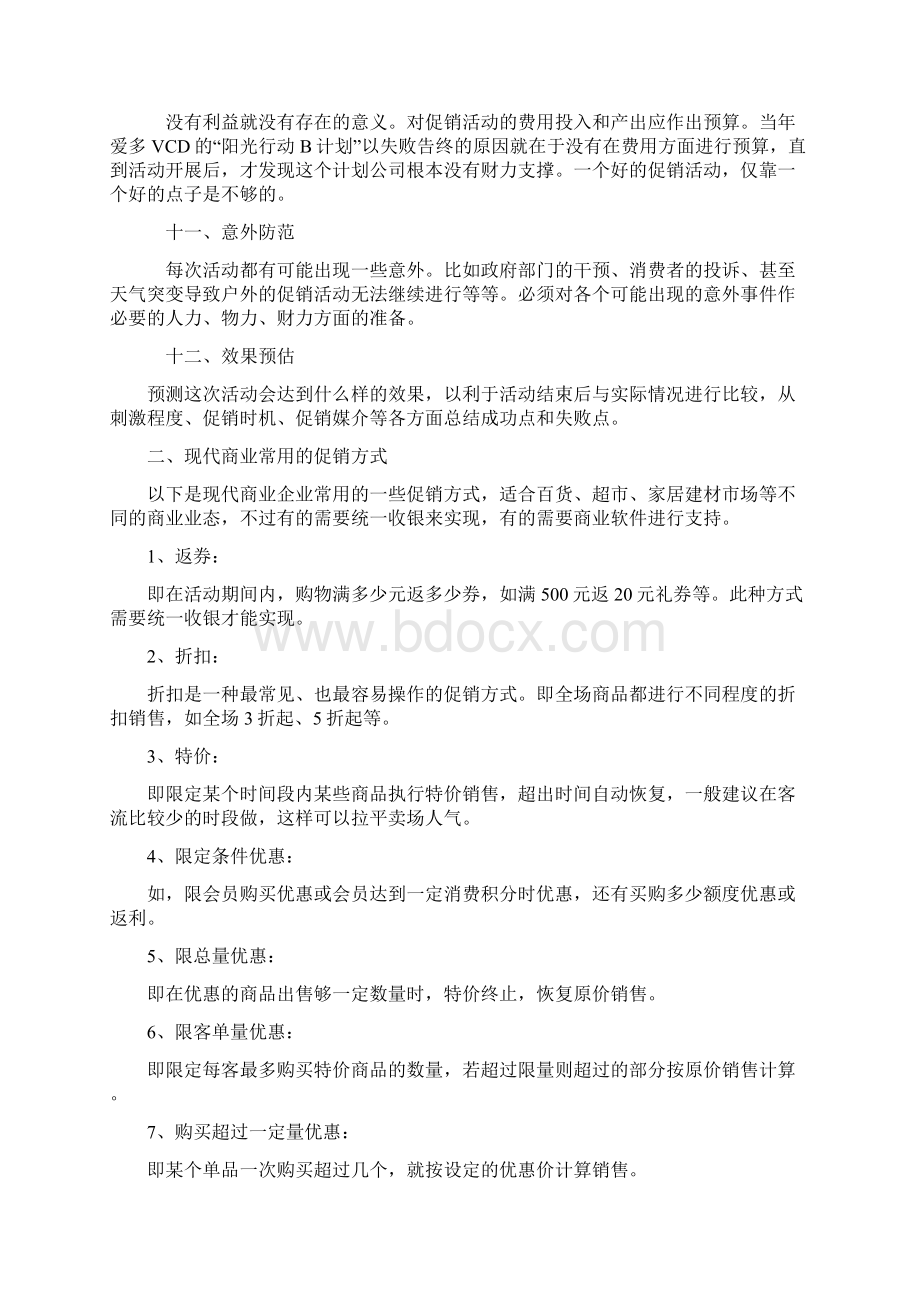 家居建材促销活动方案Word文档格式.docx_第3页