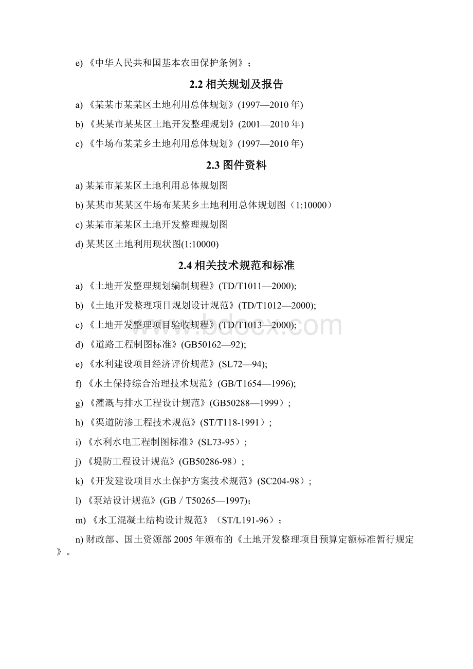 土地整治项目可行性研究报告.docx_第3页