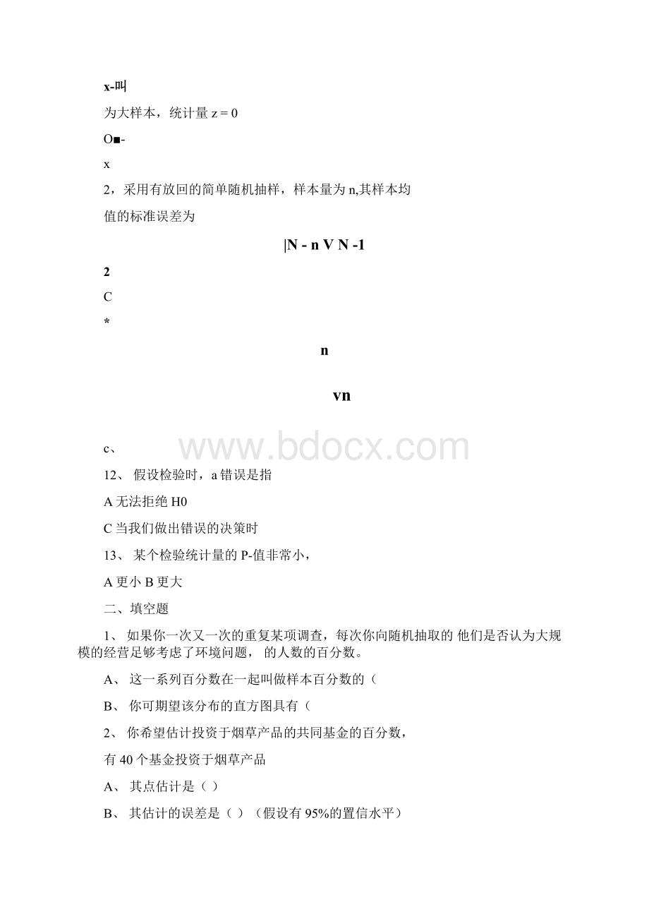 统计学国贸081Word下载.docx_第3页