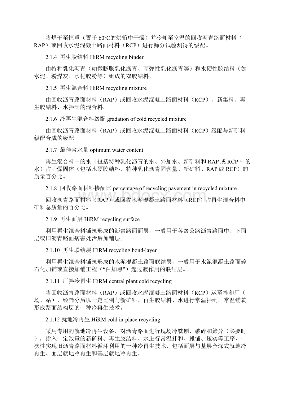 乳化沥青厂拌冷再生施工技术指南.docx_第2页