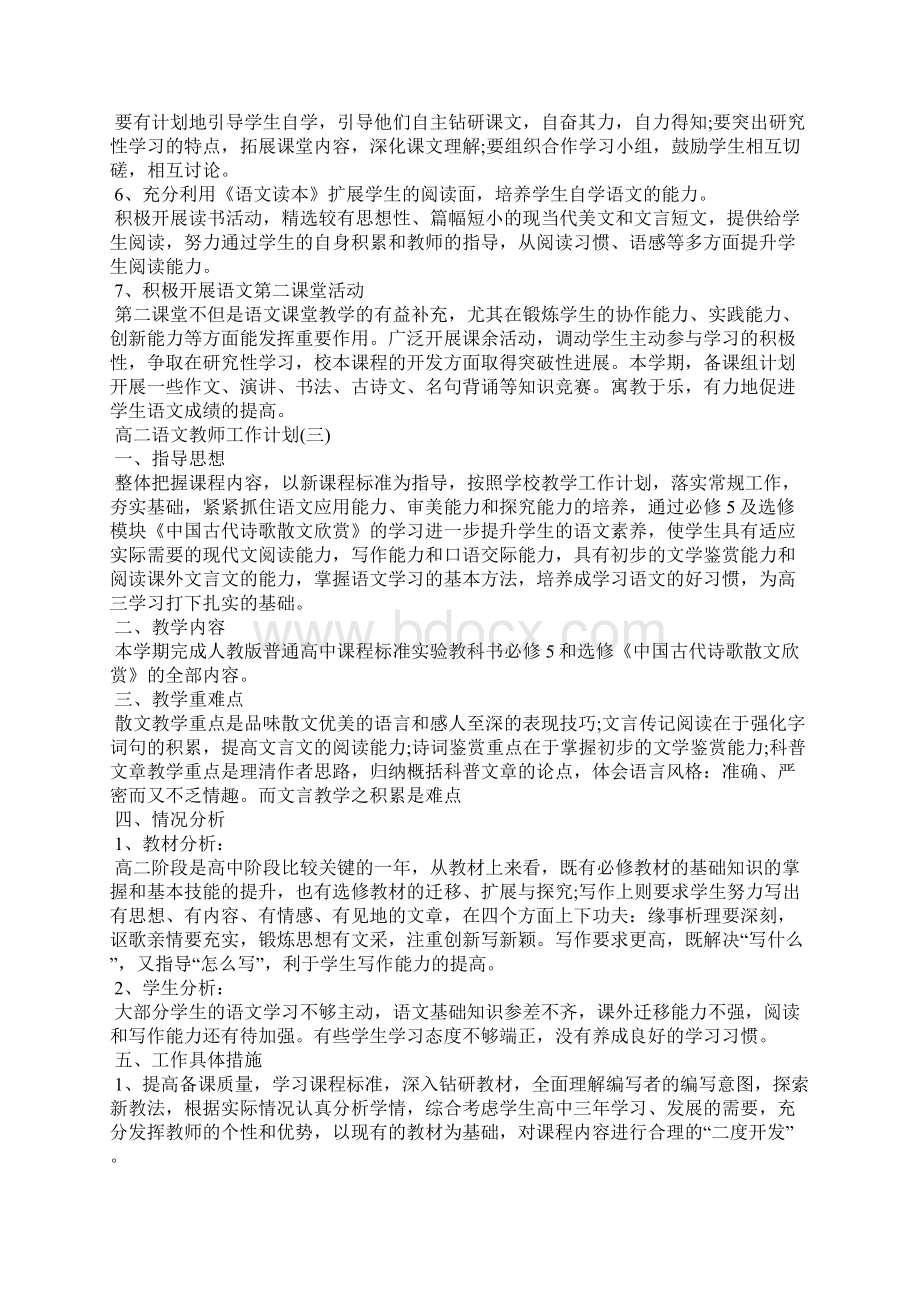 高二语文教师工作计划Word文档下载推荐.docx_第3页