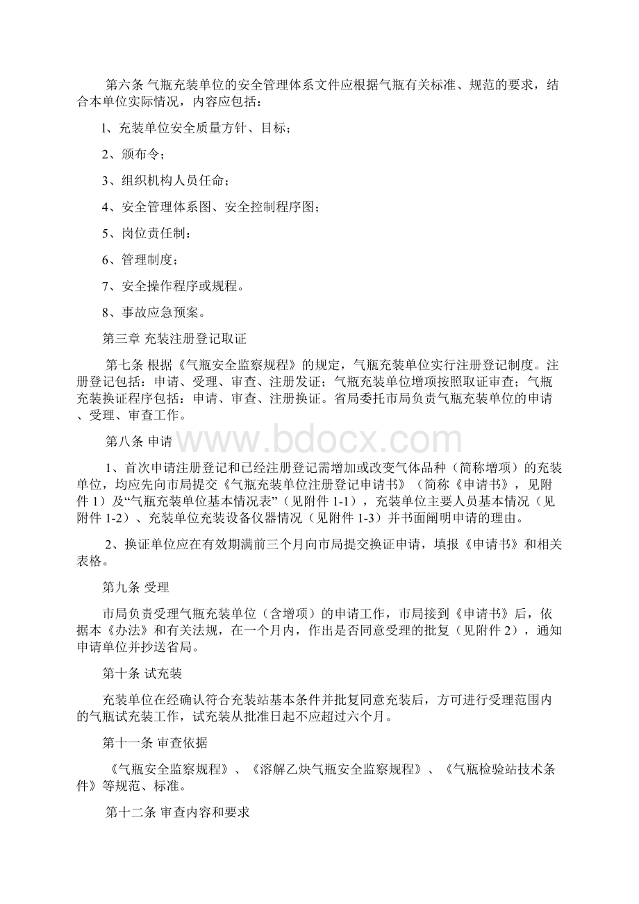 江苏省气瓶充装安全监察管理办法.docx_第2页