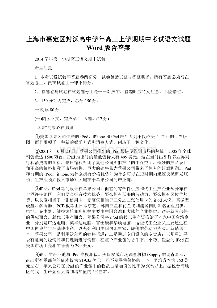 上海市嘉定区封浜高中学年高三上学期期中考试语文试题 Word版含答案Word文件下载.docx