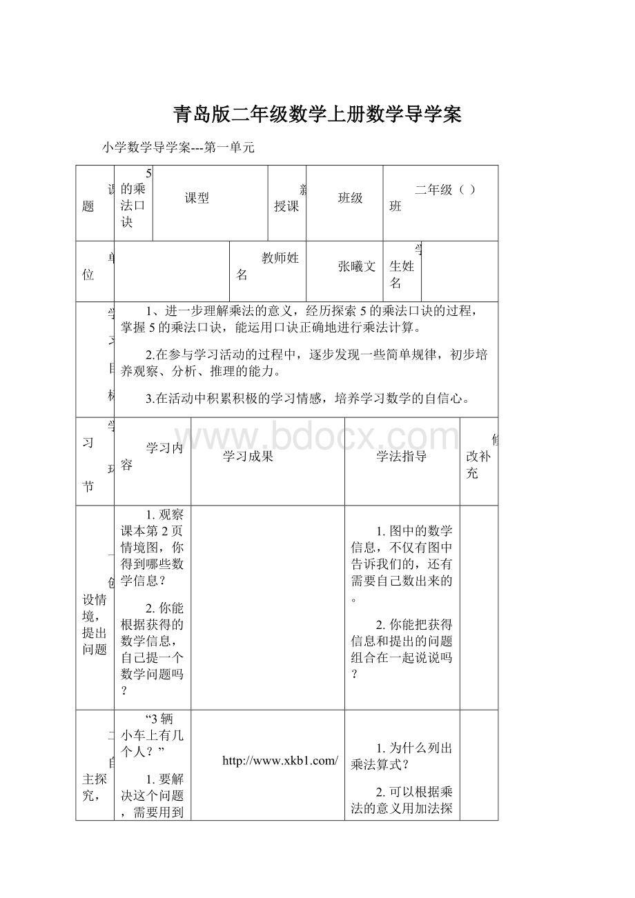 青岛版二年级数学上册数学导学案.docx