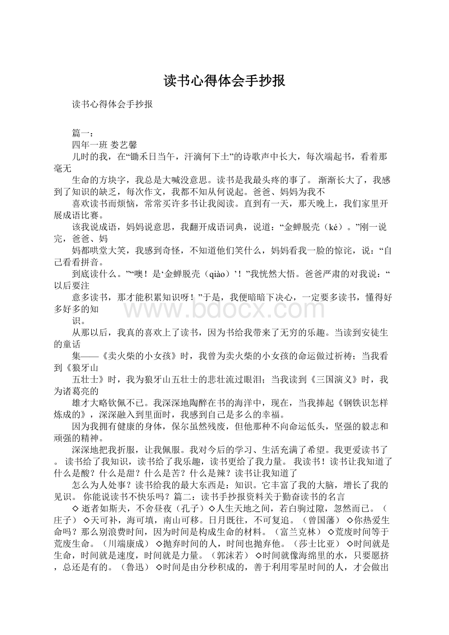 读书心得体会手抄报文档格式.docx_第1页