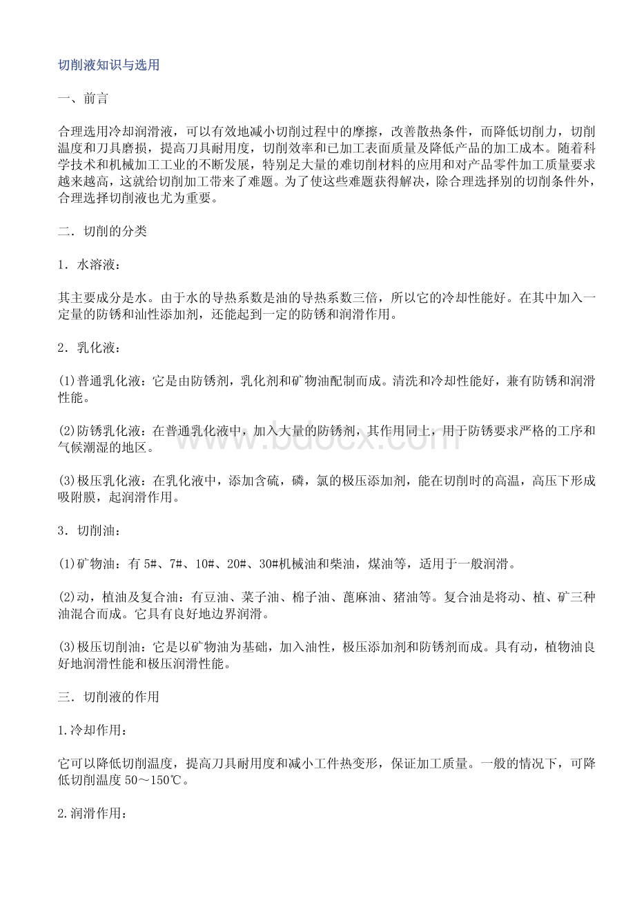 切削液知识与选用.pdf_第1页