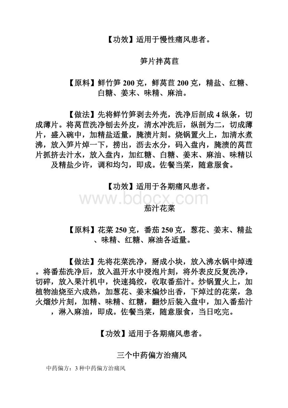 痛风偏方大全数百种偏方拿走不谢Word文档下载推荐.docx_第3页