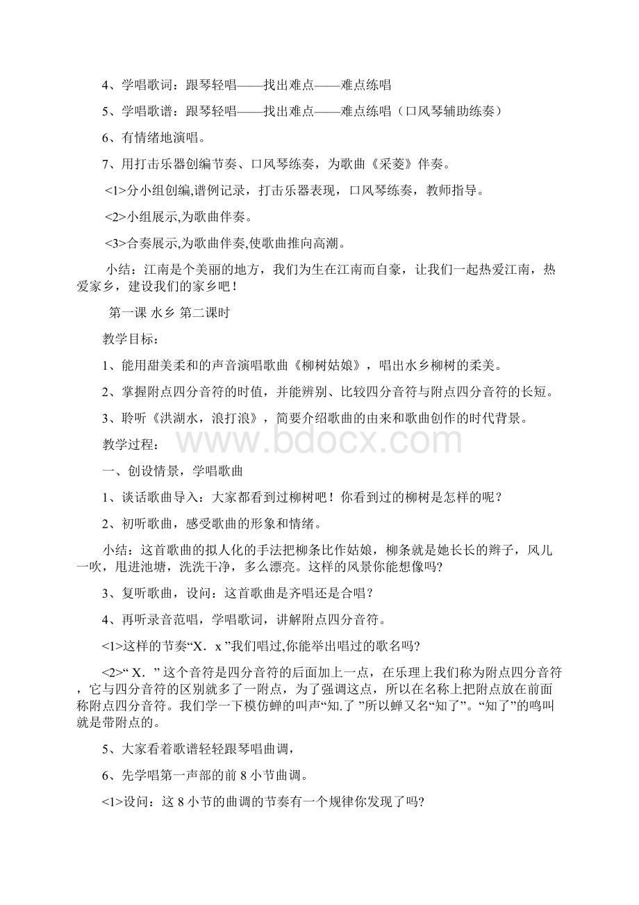 四年级上册音乐教案doc.docx_第3页