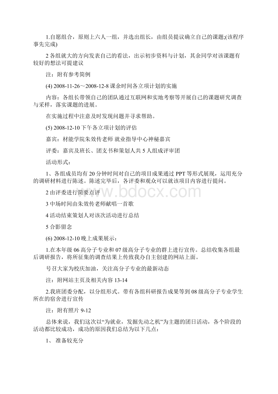 大学团日活动总结学院团日活动总结Word文档下载推荐.docx_第3页