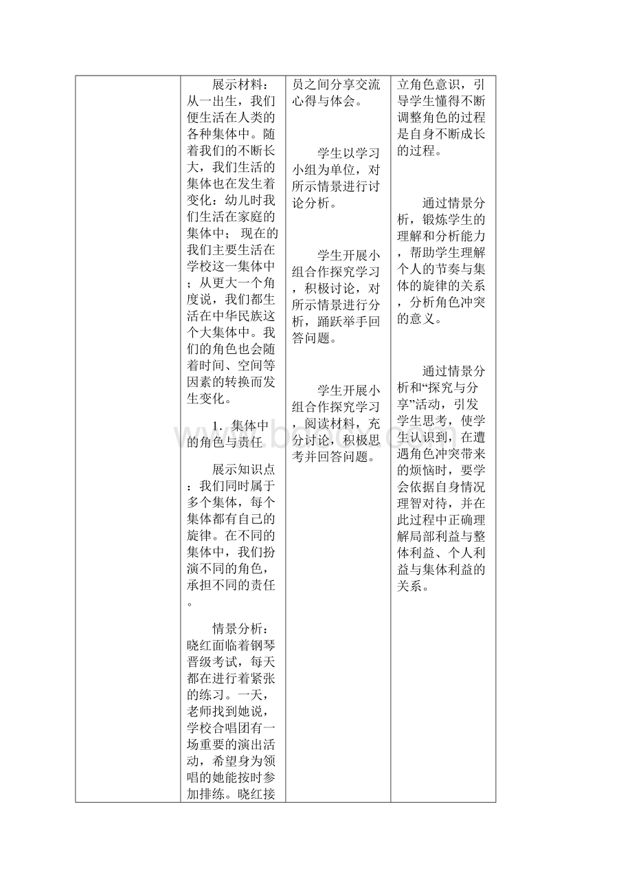 部编人教版道德与法治七年级下册《节奏与旋律》省优质课一等奖教案.docx_第3页