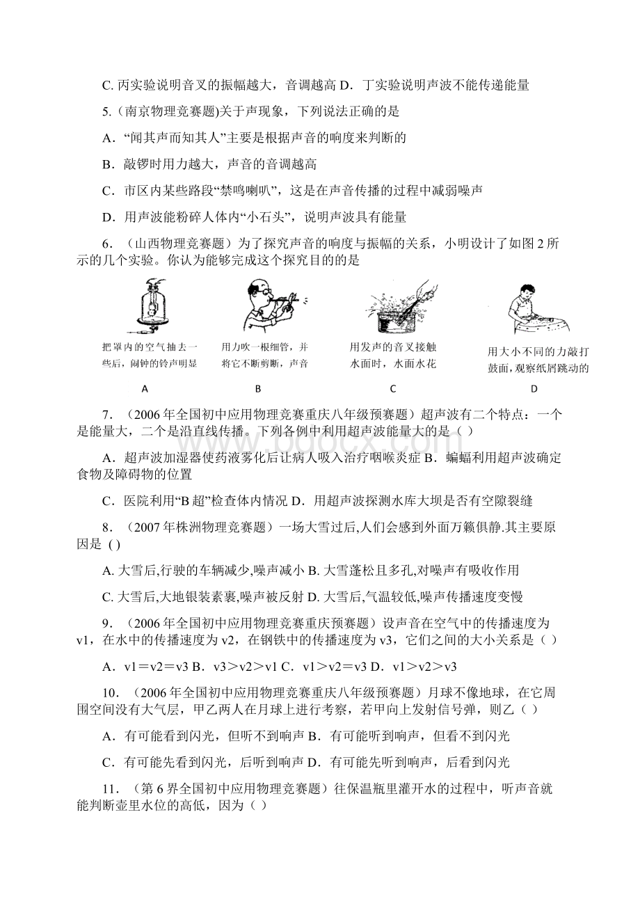 2专题二声现象学生用汇总.docx_第2页