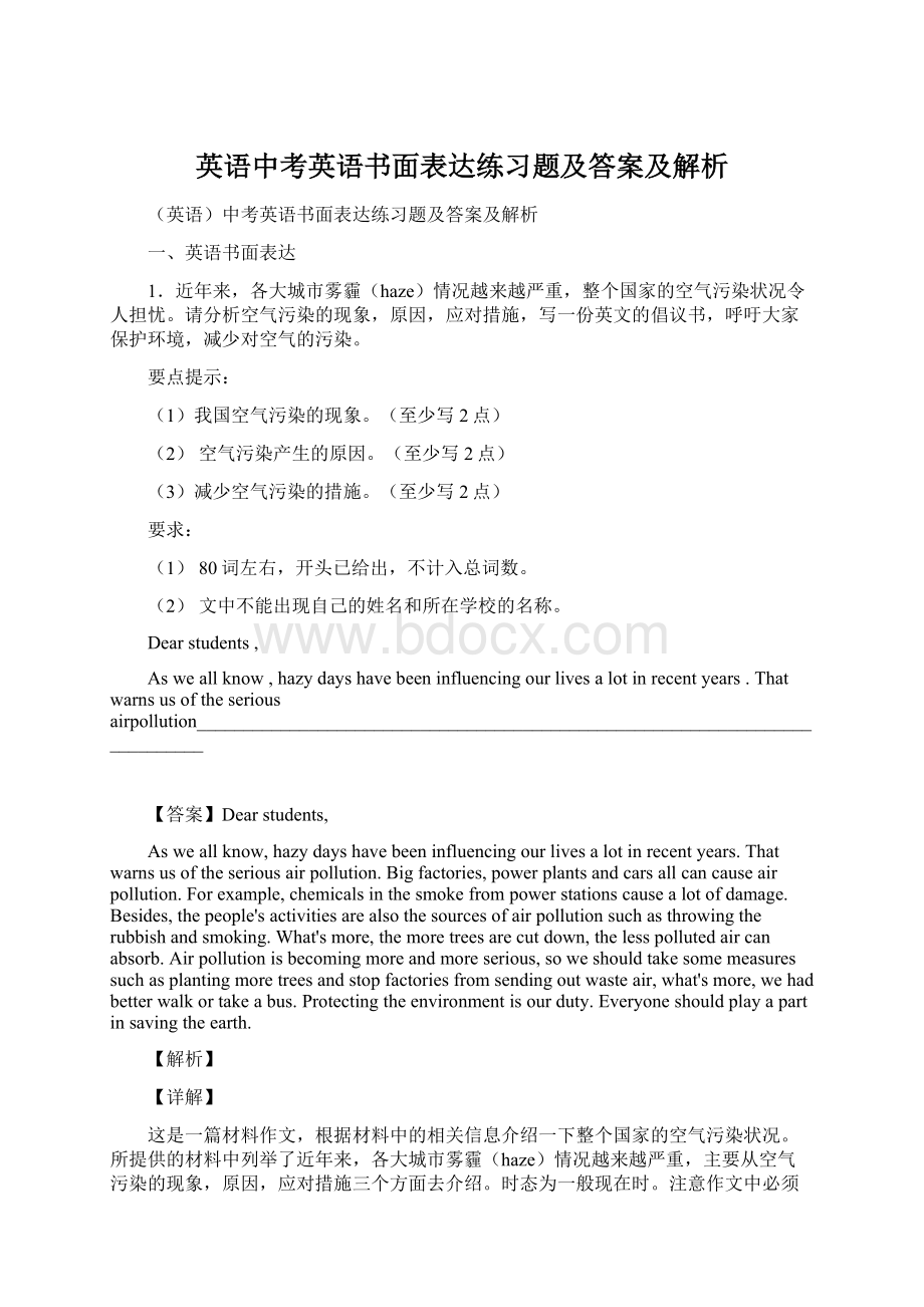 英语中考英语书面表达练习题及答案及解析.docx