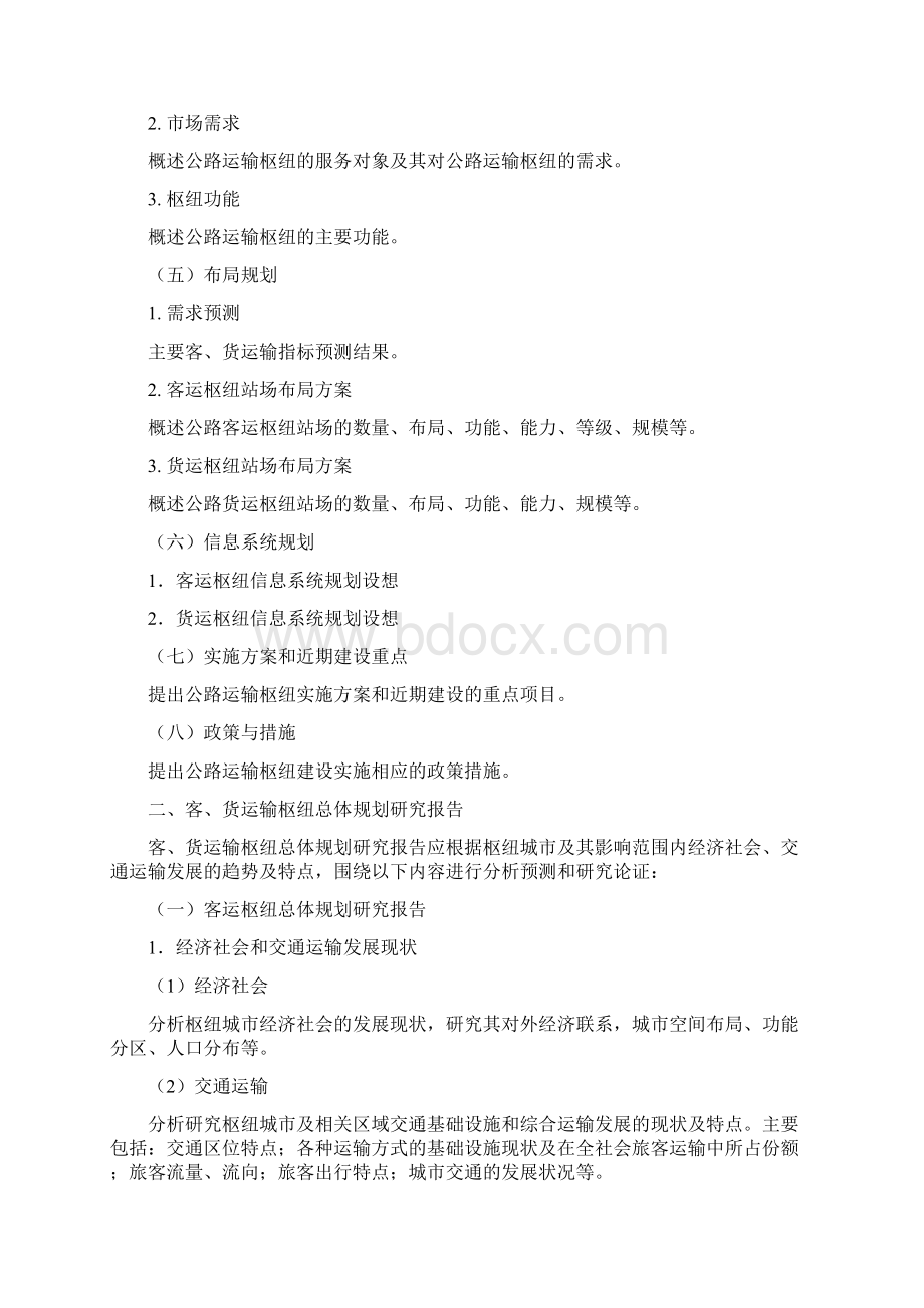 公路运输枢纽总体规划编制办法Word格式.docx_第3页