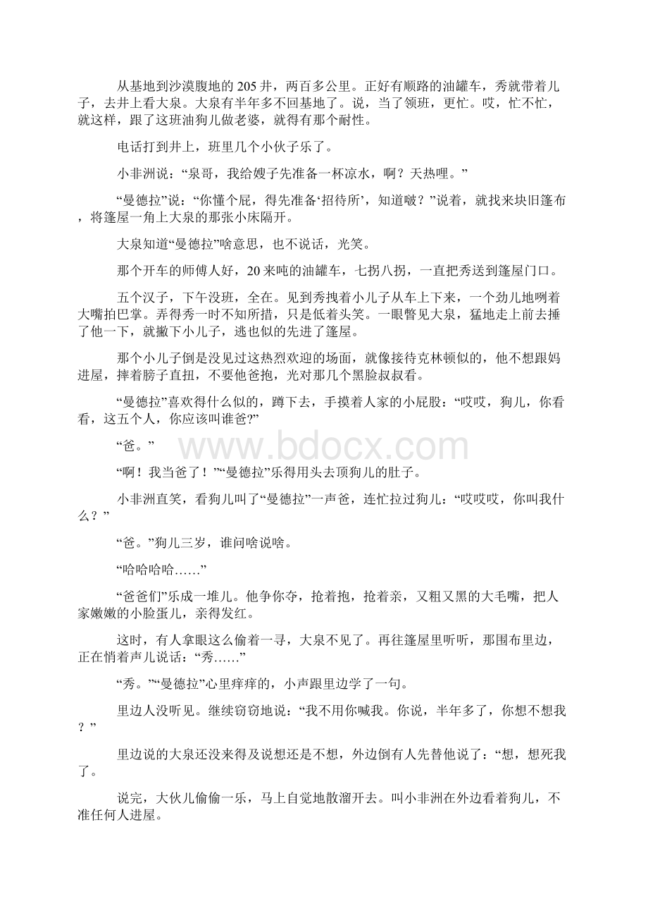 湖南省郴州市届高三第二次教学质量监测语文试题.docx_第3页